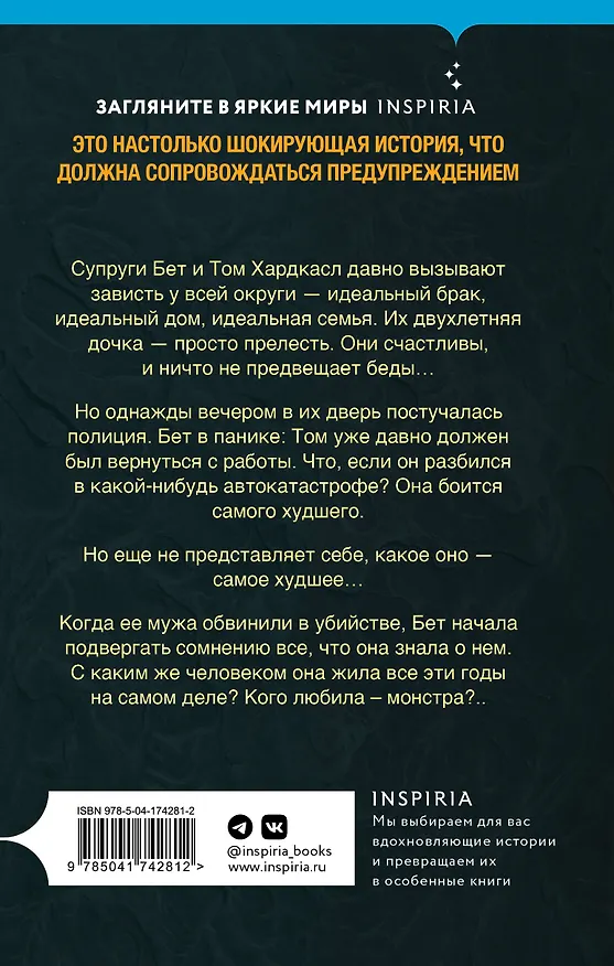 Книга Жена серийного убийцы (Элис Хантер) — 2