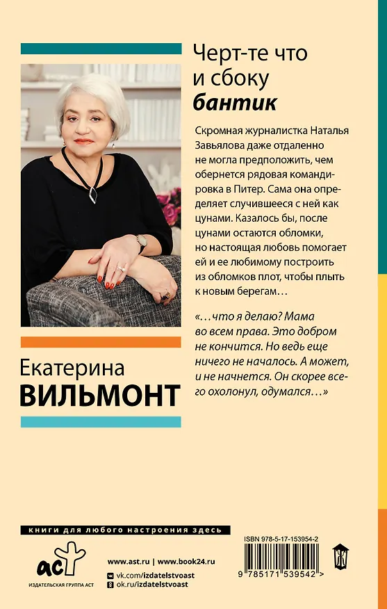 Книга Черт-те что и сбоку бантик (Екатерина Вильмонт) — 2