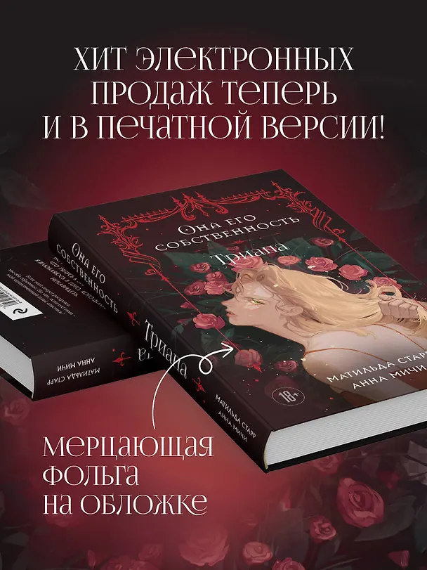 Книга Она его собственность. Триана (Матильда Старр, Анна Мичи) — 8