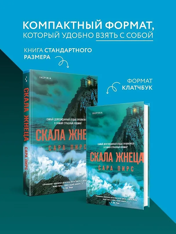 Книга Скала Жнеца (формат клатчбук) (Сара Пирс) — 6
