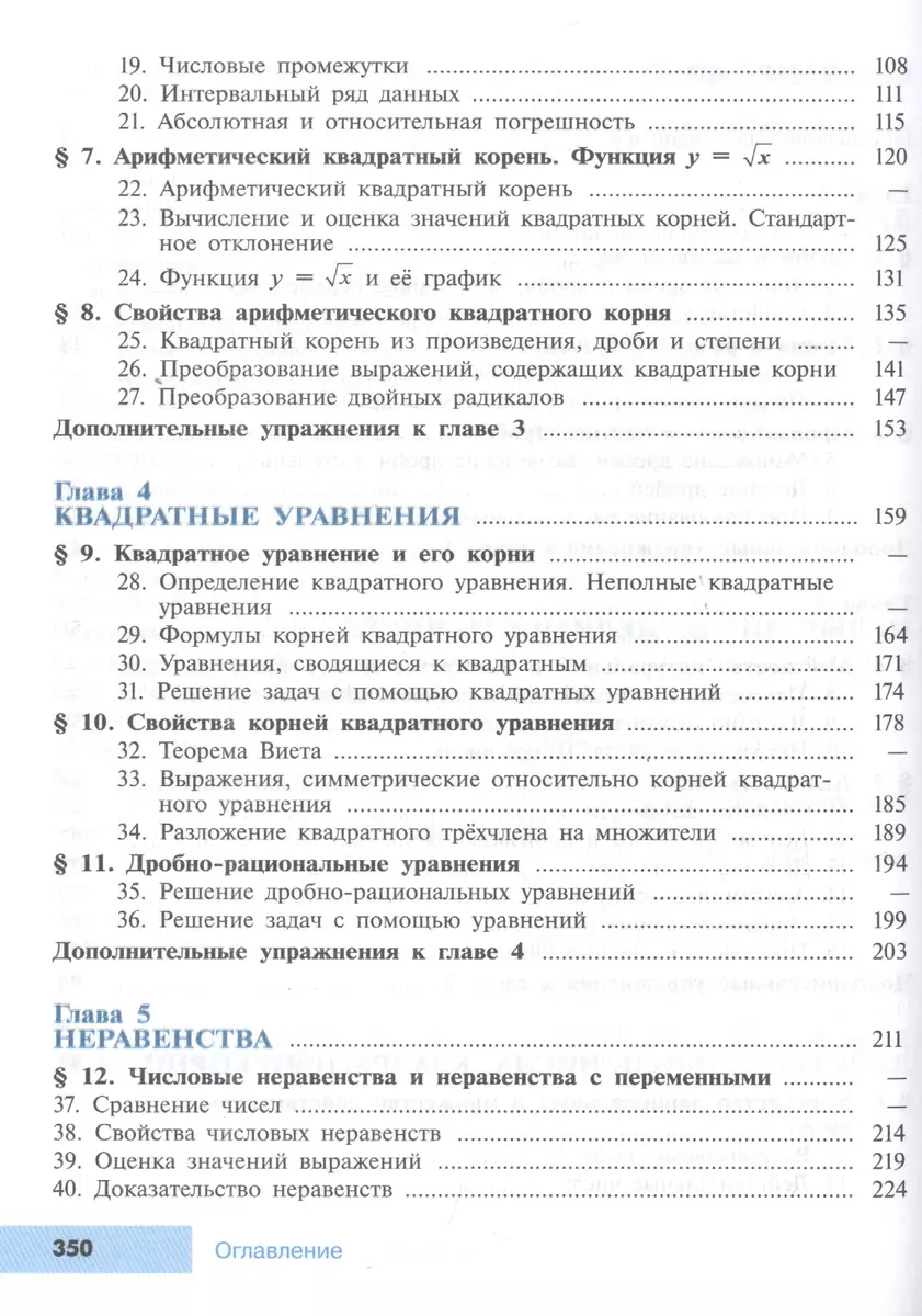 Алгебра. 8 класс. Учебник. Углубленный уровень (Юрий Макарычев, Нора Миндюк,  Константин Нешков, Илья Феоктистов) - купить книгу с доставкой в  интернет-магазине «Читай-город». ISBN: 978-5-09-075571-9