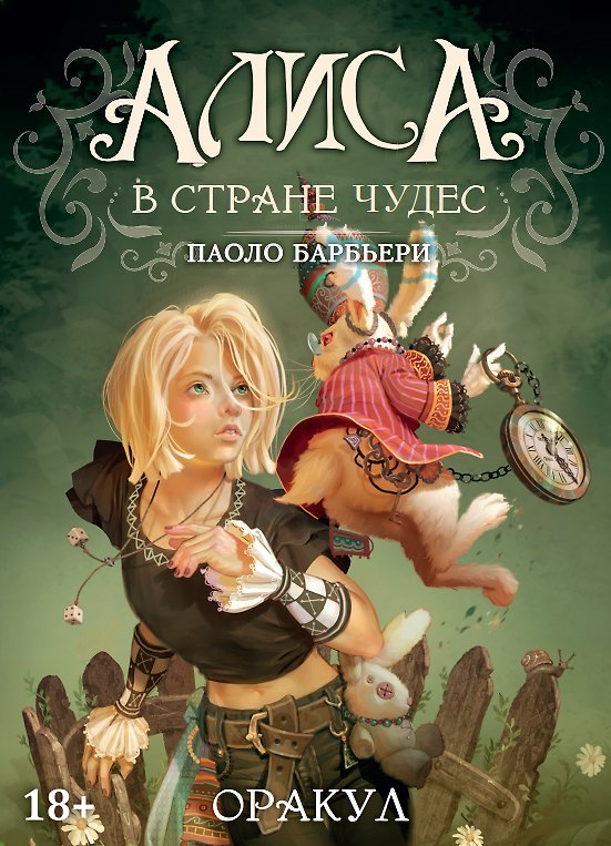 Книга Оракул Алиса в стране Чудес (36 карт и книга) (Кэрол-Анн Эсчинази) — 1