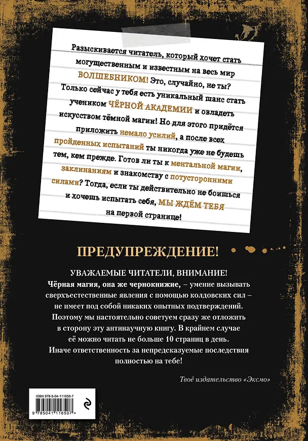 Книга Злая книга 3 (Магнус Мист) — 2