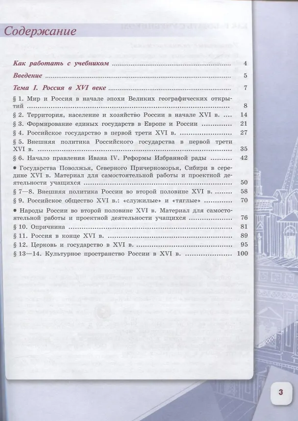 Книга История России. 7 класс. Учебник (комплект из 2 книг) (Николай Арсентьев, Игорь Курукин, Александр Данилов) — 2