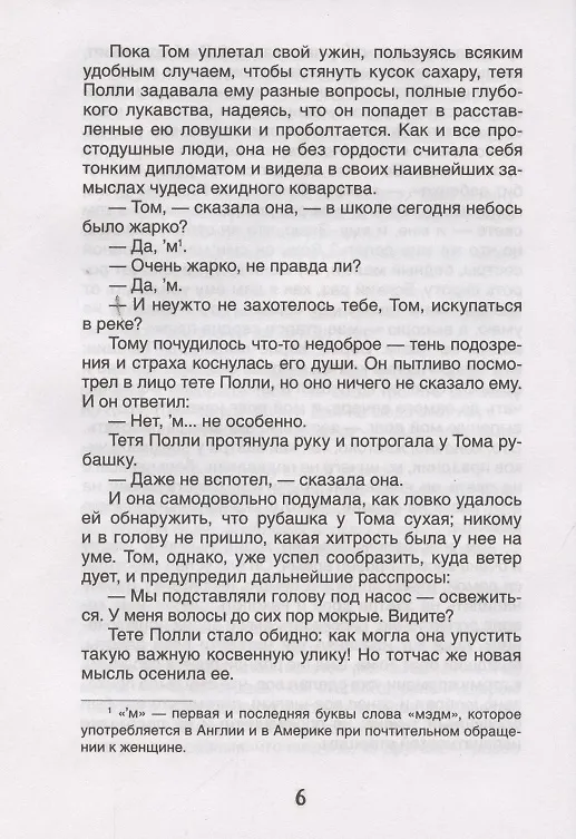 Книга Приключения Тома Сойера (Марк Твен) — 8