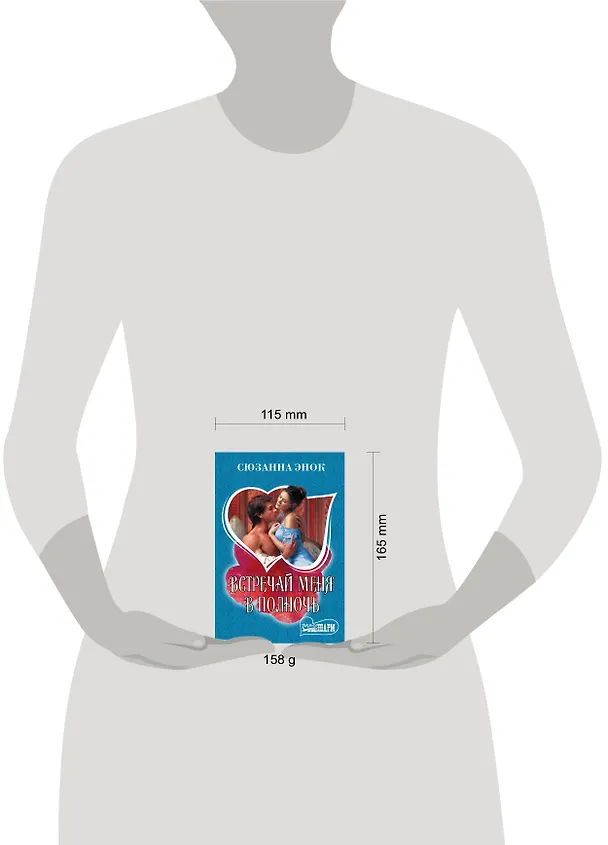 Книга Встречай меня в полночь (Сюзанна Энок) — 4