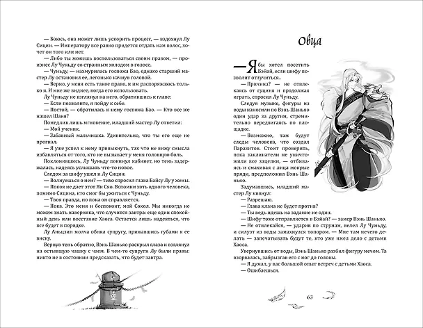 Книга Цветы пиона на снегу. Том 3. Новелла (Моргана Маро) — 2
