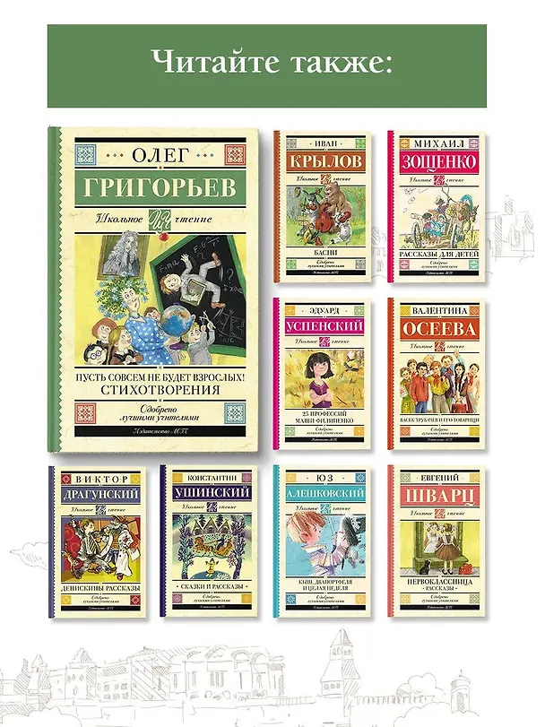 Книга Пусть совсем не будет взрослых! Стихотворения (Олег Григорьев) — 7