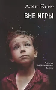 Вне игры