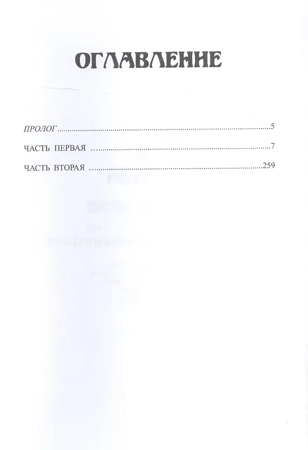 Книга Ставленник богини (Юлия Андреева) — 2