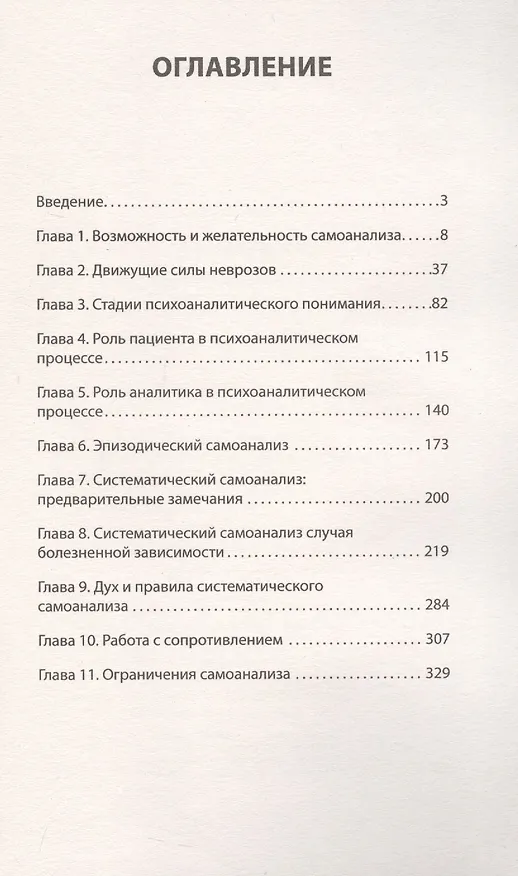 Книга Самоанализ (#экопокет) (Карен Хорни) — 3
