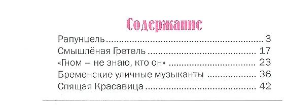 Книга Рапунцель (Вильгельм Гримм, Якоб Гримм) — 3