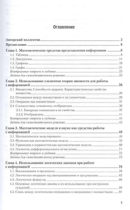 Книга Математика для педагогических направлений. Учебник и практикум для СПО (Надежда Кочуренко, Виктория Снегурова, Наталия Стефанова, Ольга Харитонова) — 2
