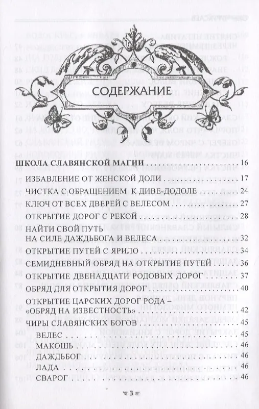 Книга ГРИМУАР ЗНАНИЙ КОЛДУНА. Том II (Олег Чуруксаев) — 2