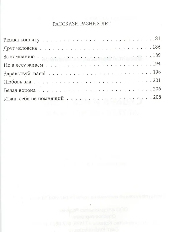 Книга Судьба и ремесло. Актерские истории (Василий Ливанов) — 3