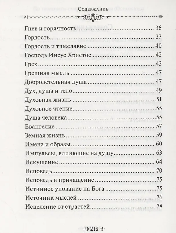 Книга Мир души. По творениям схиигумена Саввы (Остапенко) () — 3