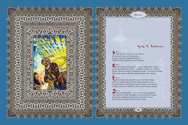 Книга Рубайат (Омар Хайям) — 7