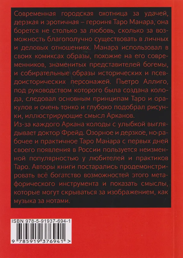 Книга Таро Манара. Бизнес на грани секса (Э. Хапатнюковская, Дмитрий Бахаев) — 2