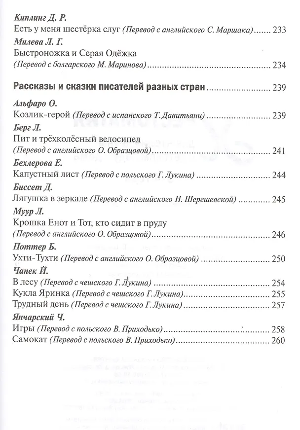 Книга Хрестоматия для чтения детям в детском саду и дома. 3-4 года () — 3