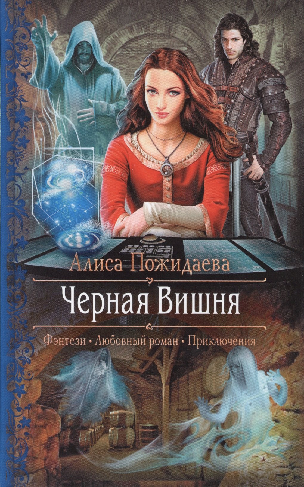 

Черная Вишня