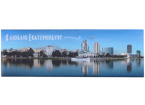ГС Магнит закатной 40х115мм Екатеринбург Я люблю Екатеринбург 2903235 — 1