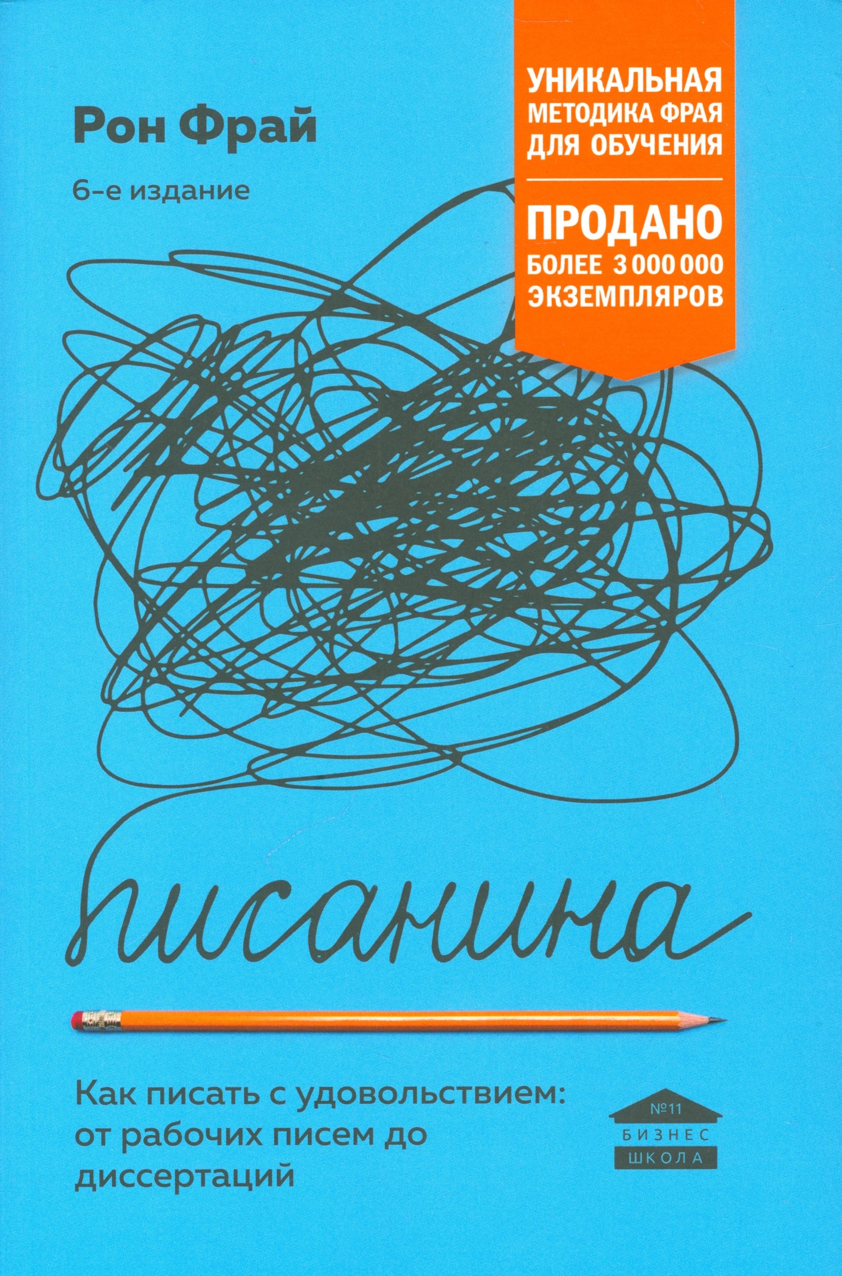 

Писанина. Грамотный подход к созданию текста