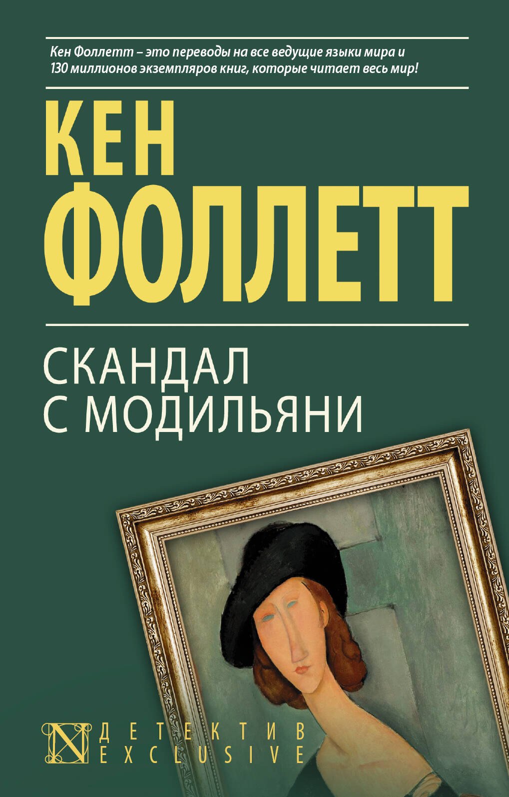 

Скандал с Модильяни