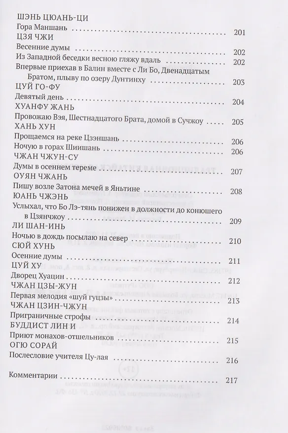 Книга Традиционная китайская поэзия () — 10
