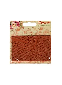 Штамп для творчества Газета (858343) (8,5х5,6см) (резина) (3+) (упаковка)