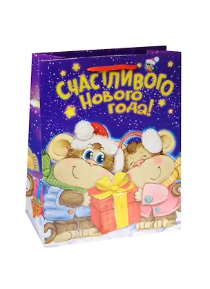 Пакет ламинат Обезьяна Счастливого Нового года (18х23) (1053007) 2481070