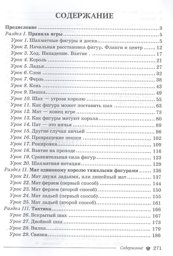 Книга Детский шахматный учебник (Шахматы) Трофимова (Антонина Трофимова) — 2
