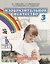 Изобразительное искусство. 3 класс. Учебник (+CD) — 2704859 — 1