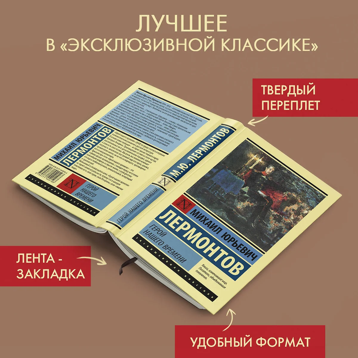 Герой нашего времени (Михаил Лермонтов) - купить книгу с доставкой в  интернет-магазине «Читай-город». ISBN: 978-5-17-144919-3