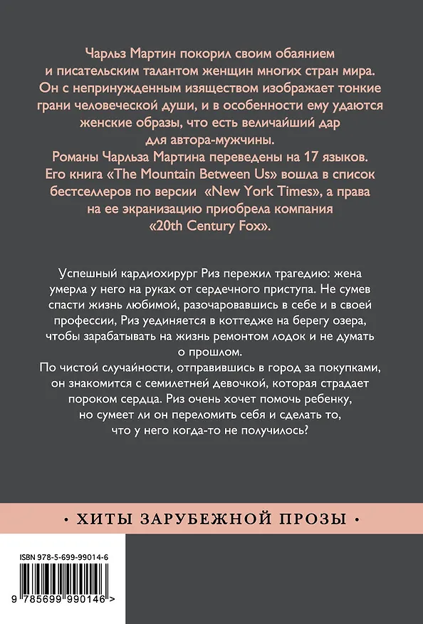 Книга Когда поют сверчки (Чарльз Мартин) — 2