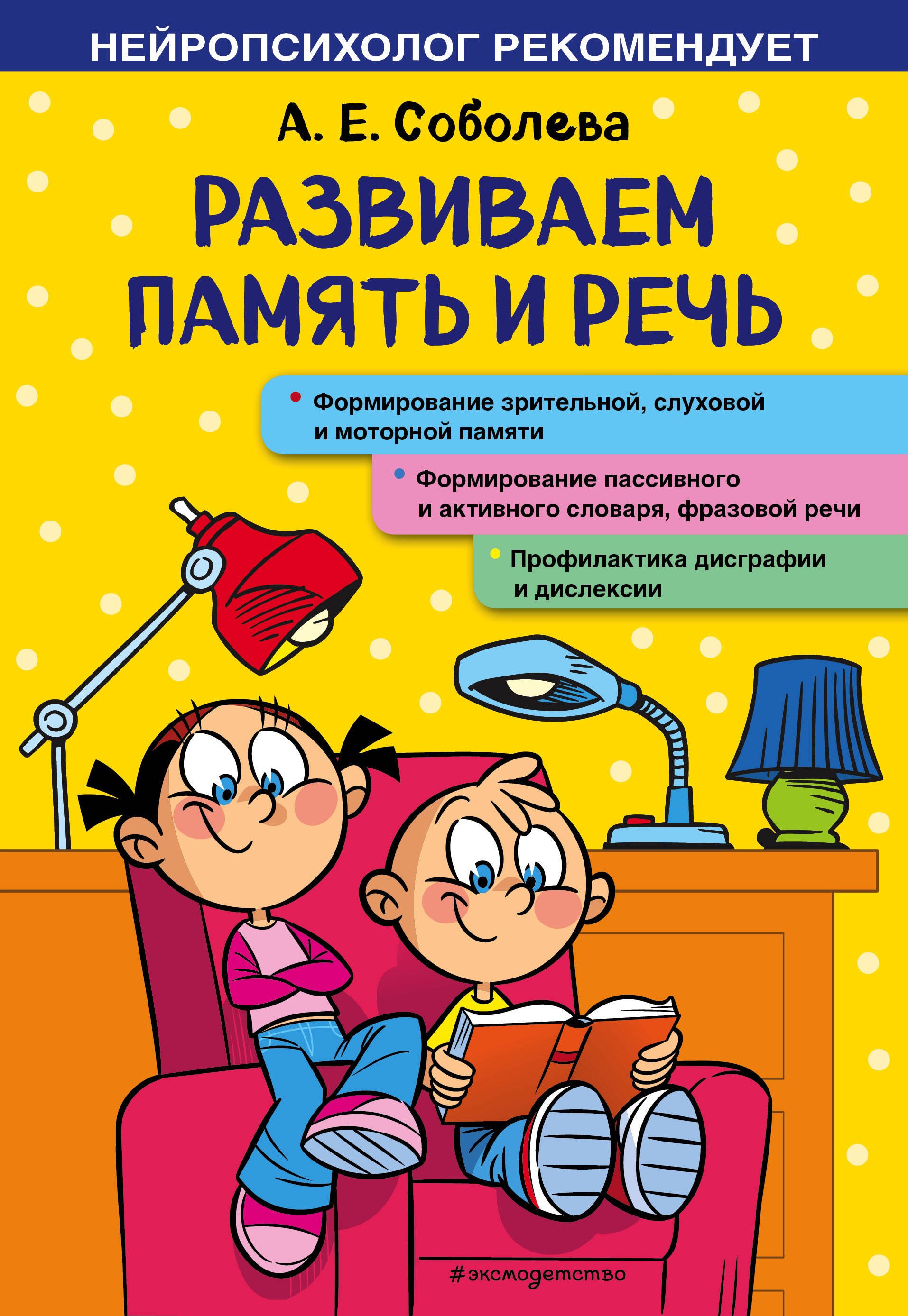 

Развиваем память и речь