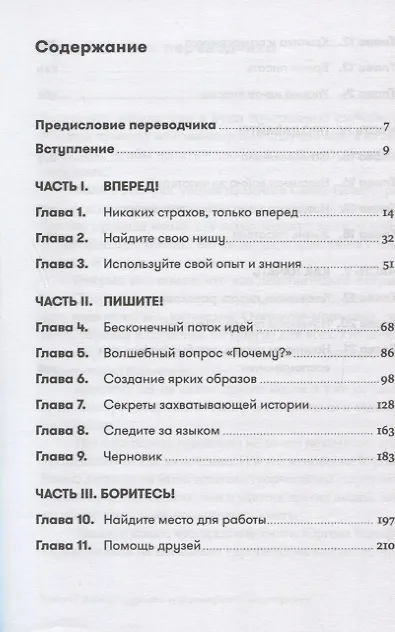 Книга Школа литературного и сценарного мастерства: От замысла до результата: рассказы, романы, статьи, нон-фикшн, сце- нарии, новые медиа (Юрген Вольф) — 2