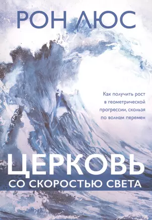 Церковь со скоростью света — 2831582 — 1