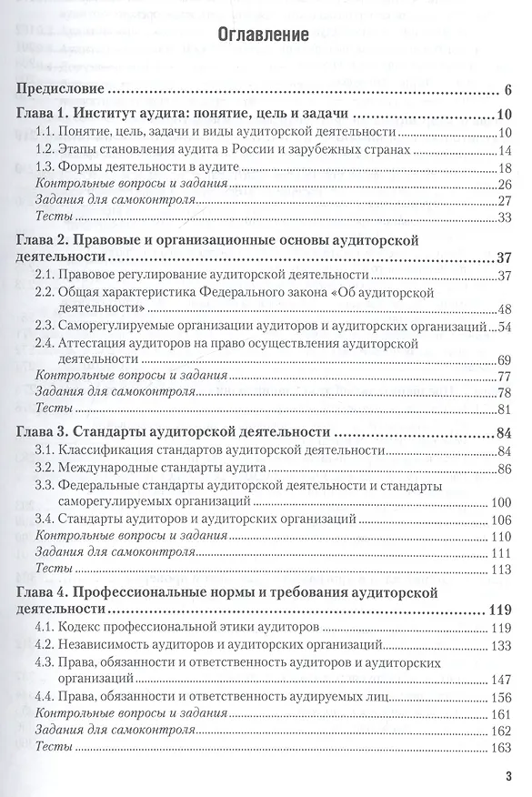 Книга Аудит: учебник и практикум для академического бакалавриата (Александр Савин) — 2