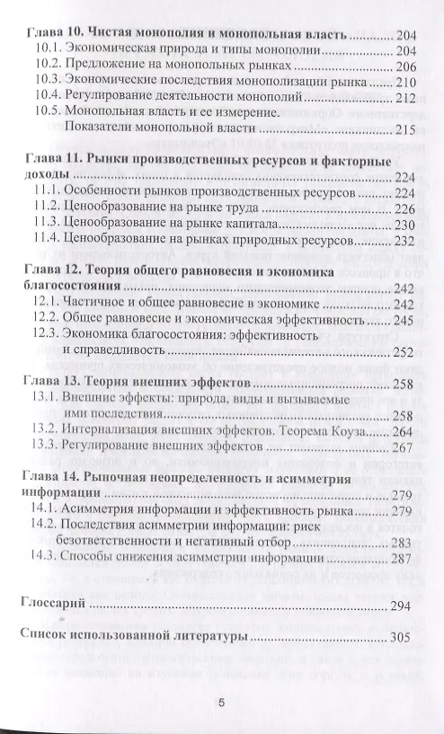 Книга Микроэкономика. Учебник () — 4