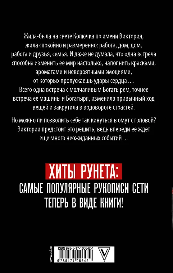 Книга Колючка и богатырь (Натализа Кофф) — 2