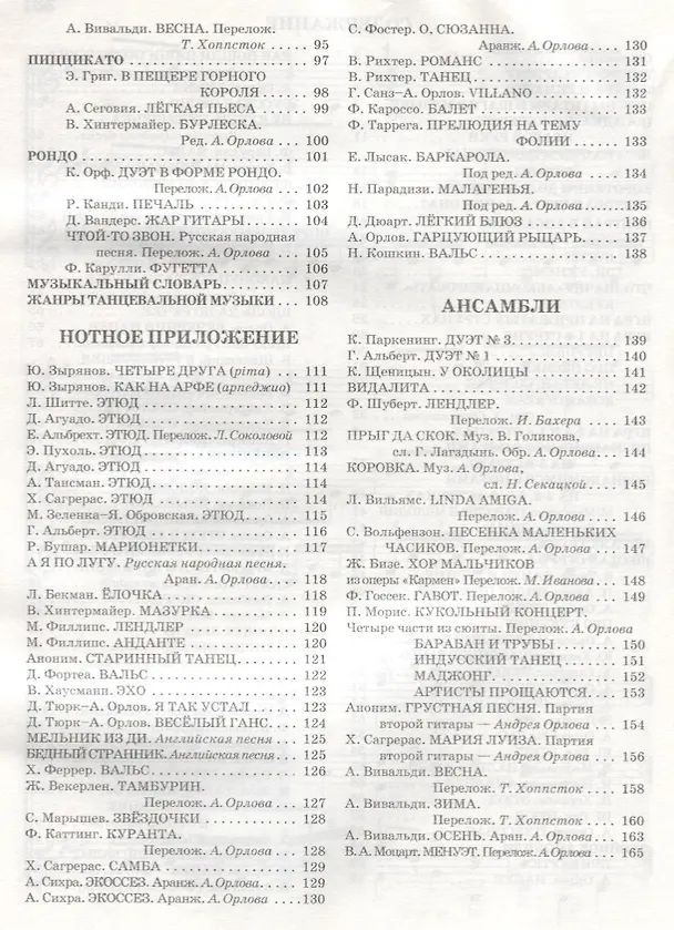 Книга Новая школа игры на гитаре () — 3