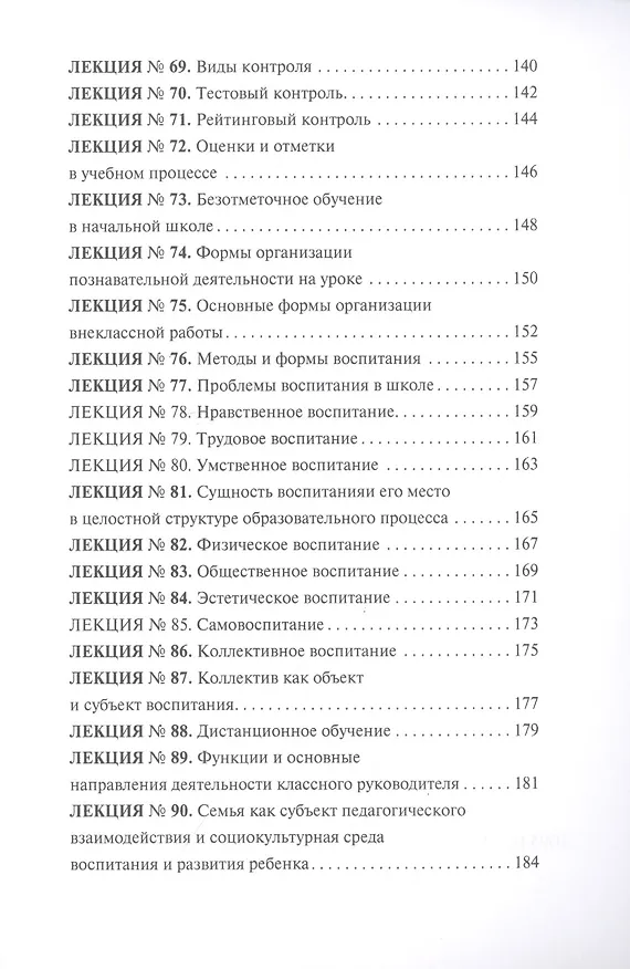 Книга Педагогика () — 5