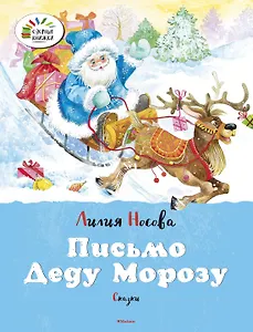 Письмо Деду Морозу