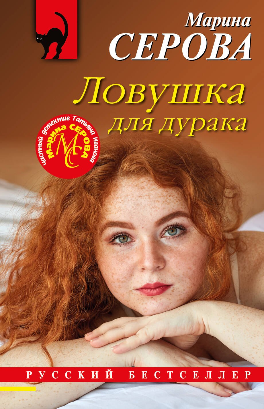 

Ловушка для дурака