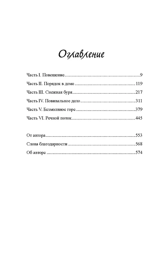 Книга Ледяная река (Ариэль Лохен) — 9
