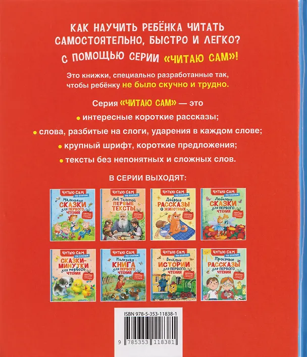 Книга Простые рассказы для первого чтения (по слогам) (Василий Сухомлинский) — 2