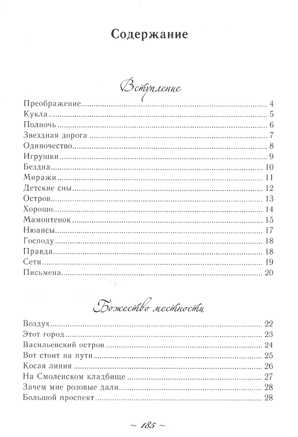 Книга Легкая Лира (Ольга Васильева) — 7