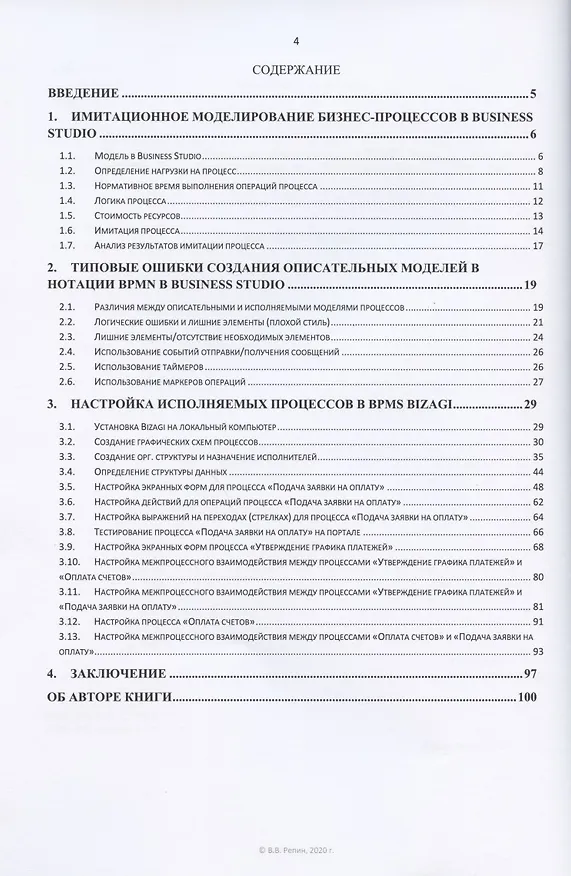 Книга Моделирование бизнес-процессов в нотации BPMN. Часть II. Практикум в BPMS: Bizagi Digital Platform (Владимир Репин) — 2