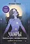 Чакры. Оракул для работы с энергиями и ресурсами (42 карты и руководство в коробке) — 3089484 — 1