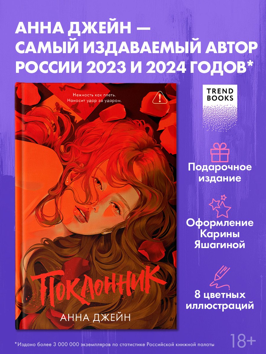 Поклонник (красная обложка)